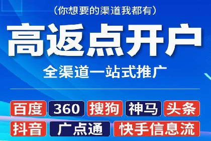 推广开户的成功要素与案例解析